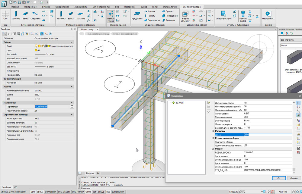 nanoCAD Конструкторский BIM