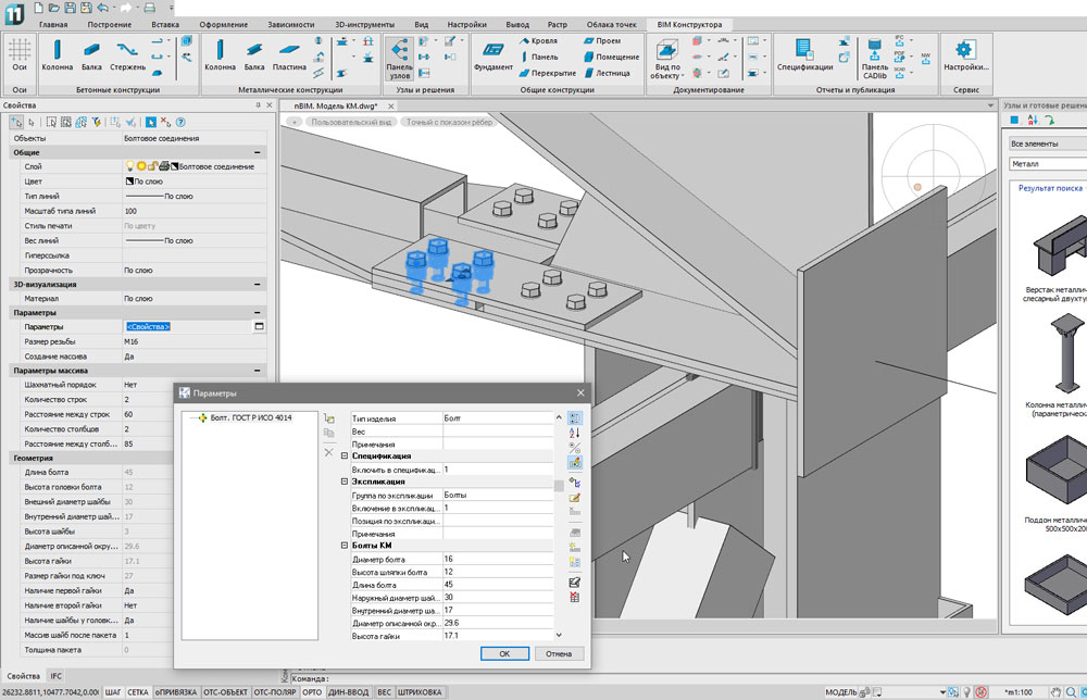 nanoCAD Конструкторский BIM