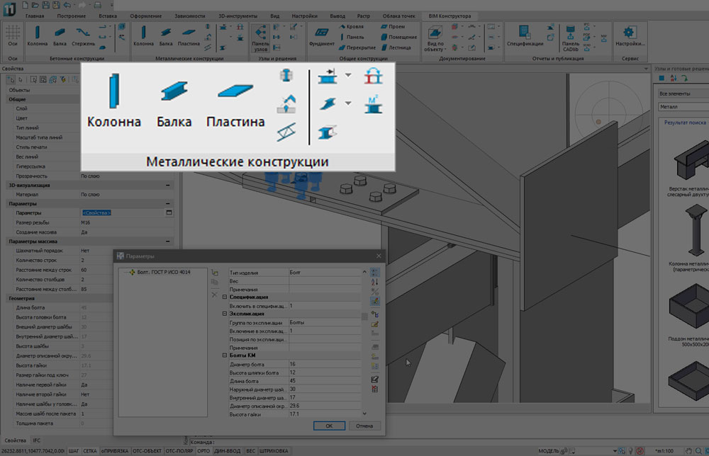 nanoCAD Конструкторский BIM