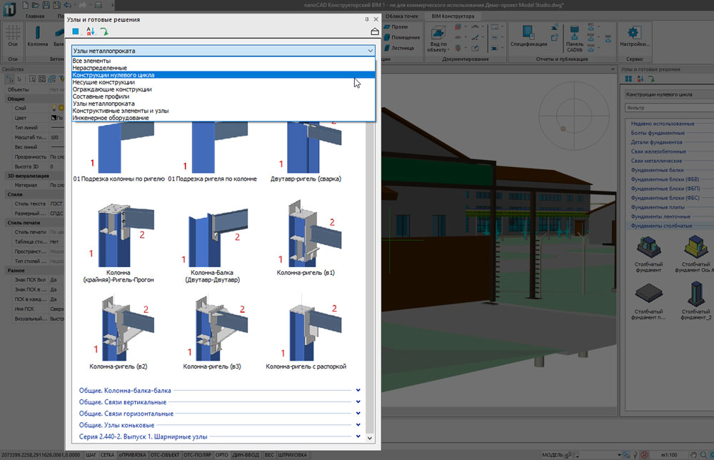 nanoCAD Конструкторский BIM