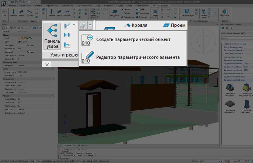nanoCAD Конструкторский BIM